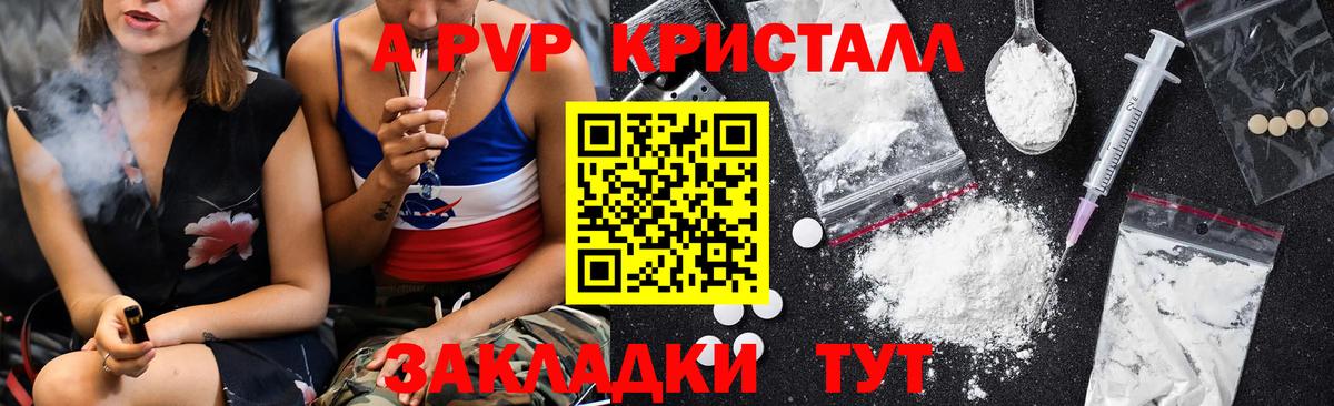Alpha PVP крисы CK  Вход с VPN  A PVP Соль  APVP Crystall  Кимовск 