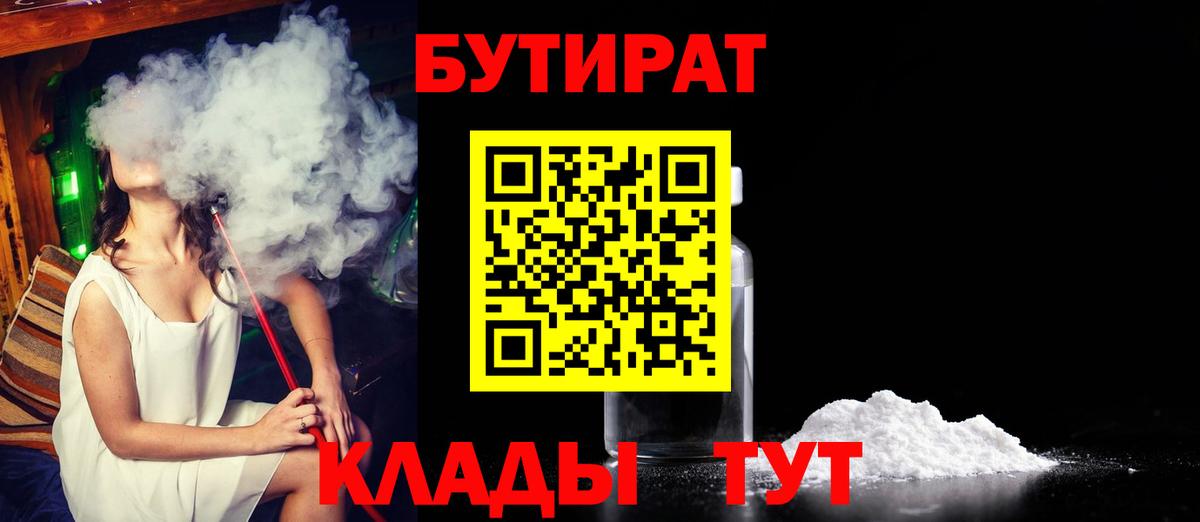 БУТИРАТ BDO 33% Кимовск
