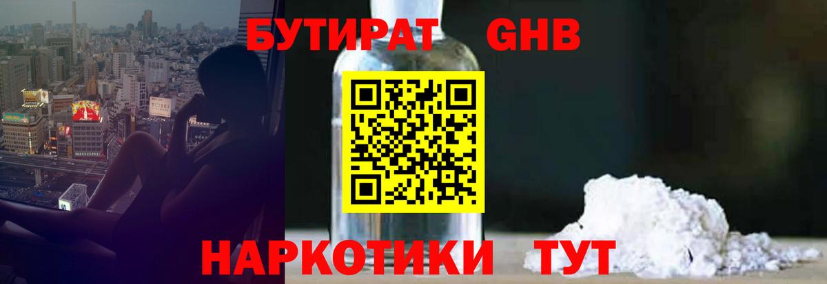 БУТИРАТ  Вход с VPN  Кимовск  БУТИРАТ BDO 33% 