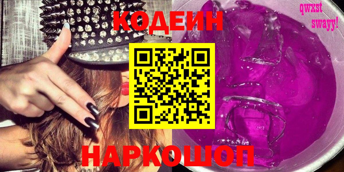 Кодеиновый сироп Lean напиток Lean (лин) Кимовск