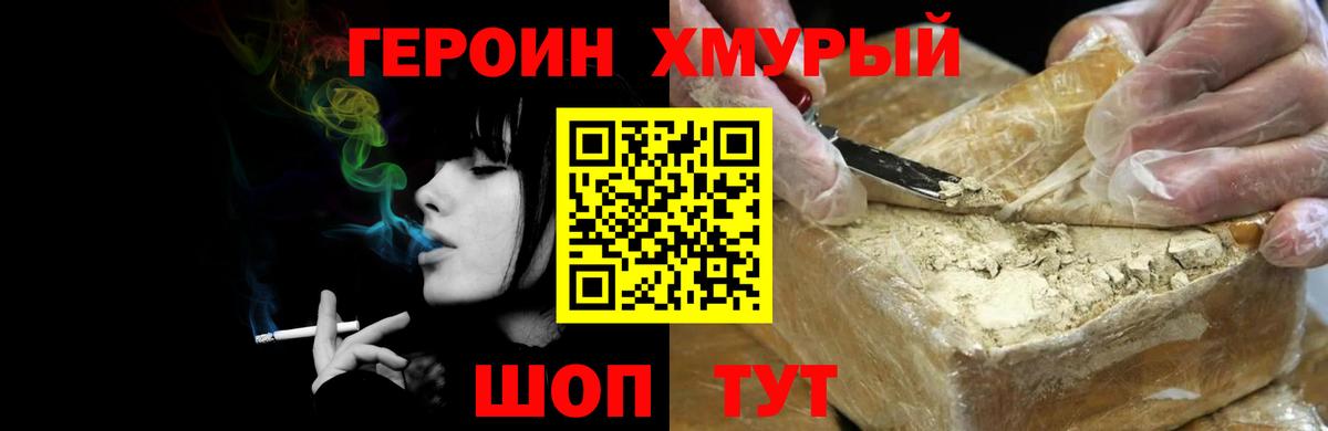 Героин хмурый Кимовск