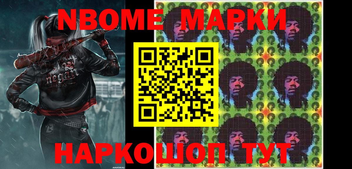 Марки NBOMe 1,5мг Кимовск