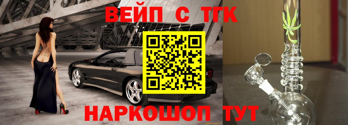 ТГК вейп Кимовск